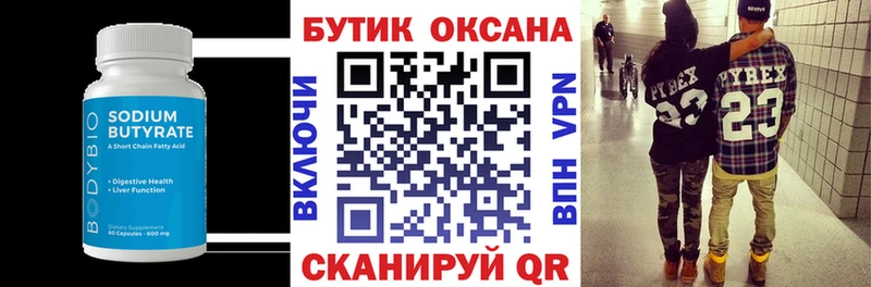 Бутират жидкий экстази Верхотурье