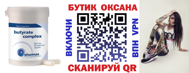 БУТИРАТ вода  Верхотурье 
